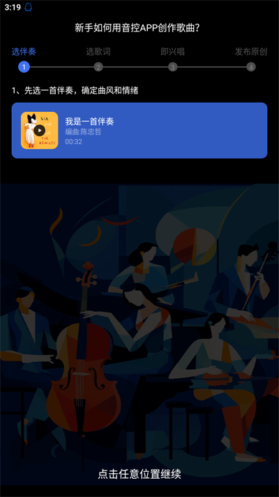 音控