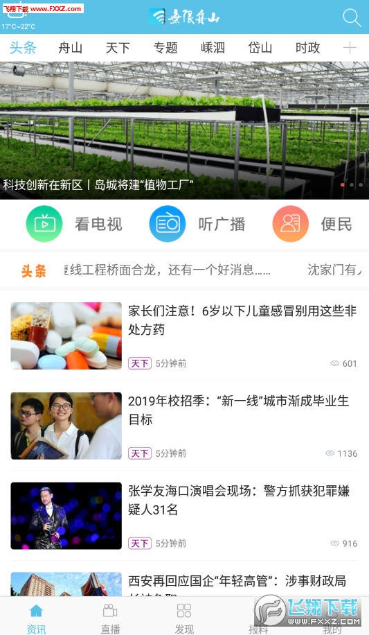 无限舟山app最新版