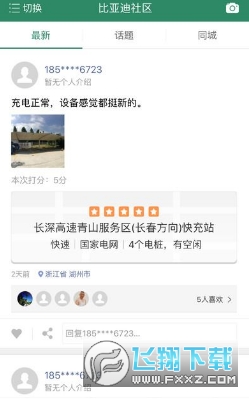 e充电app国家电网