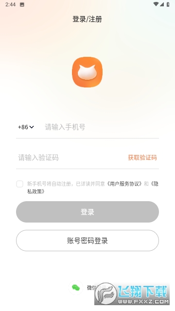 飞猫盘(手机网盘)