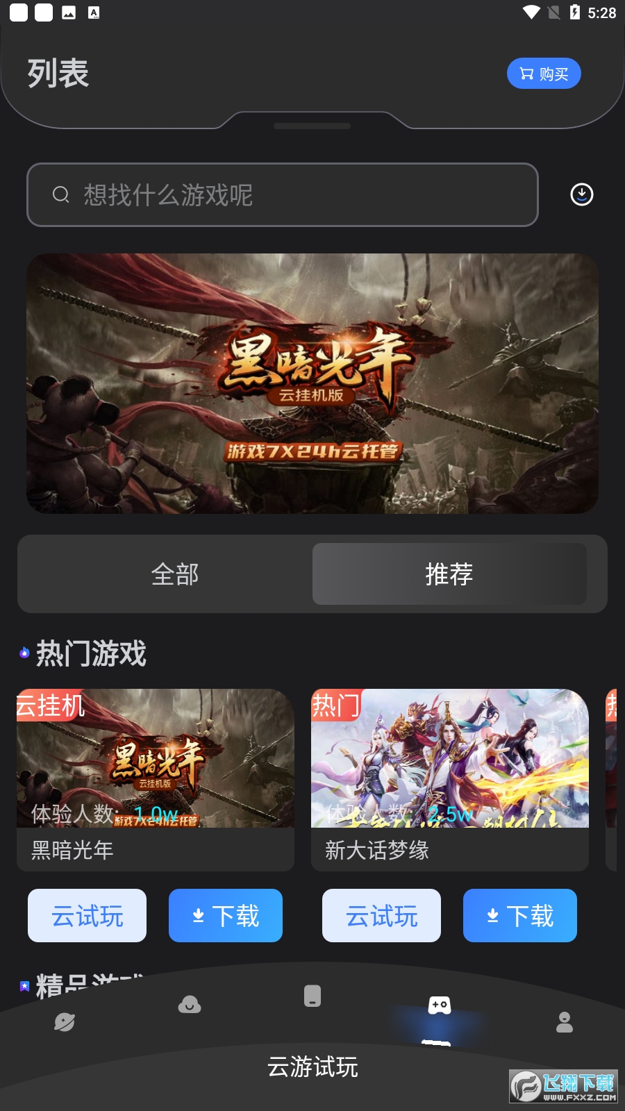 双子星云手机手机最新版