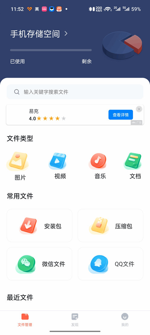 DS文件管理器app手机版