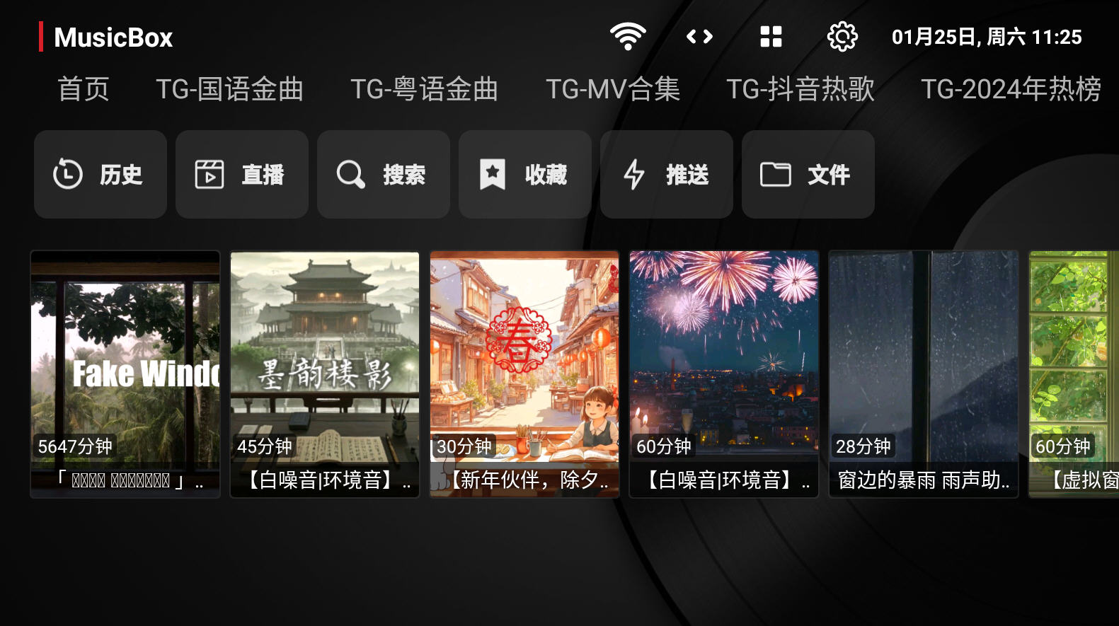 musicbox电视版下载安装2025最新版