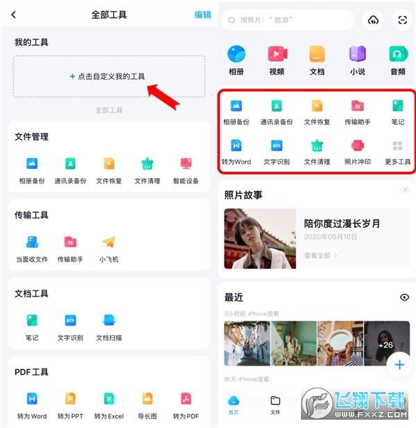 百度网盘手机版