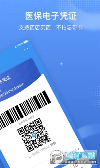 国家医保电子凭证激活app