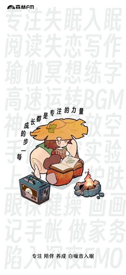 森林电台