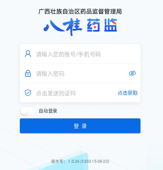 八桂药监app最新版本