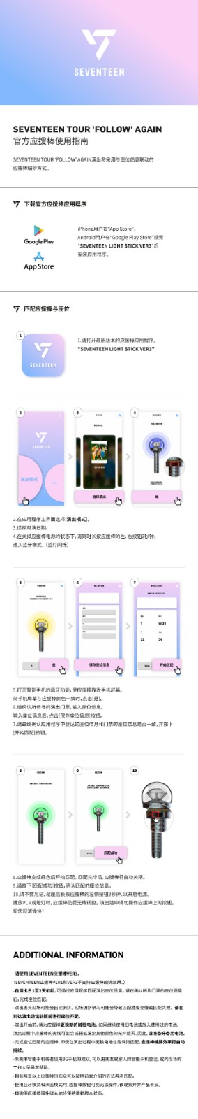 seventeen应援棒app三代正版(蓝牙连接)