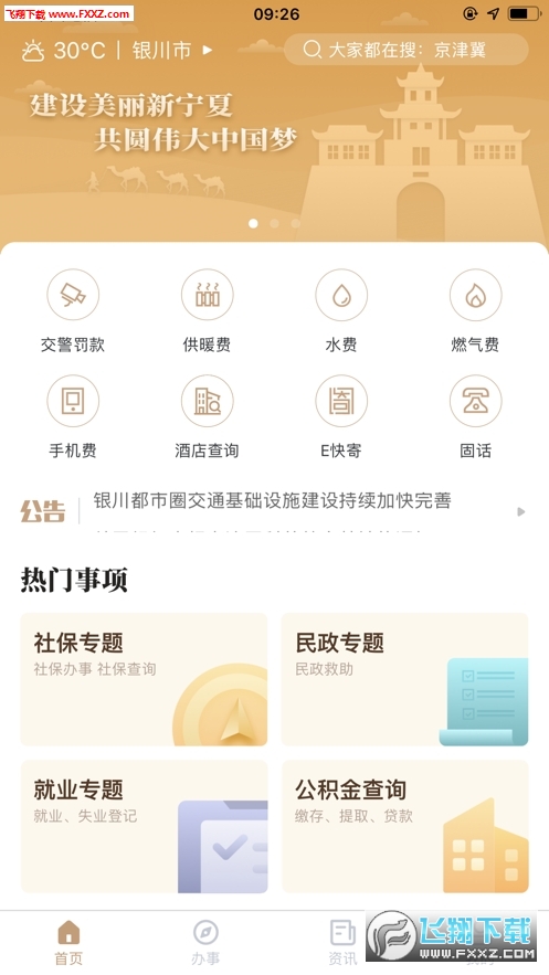 我的宁夏app安卓版