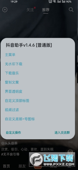 抖音内置小能手模块官方2025最新版