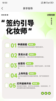 沙梨约妆