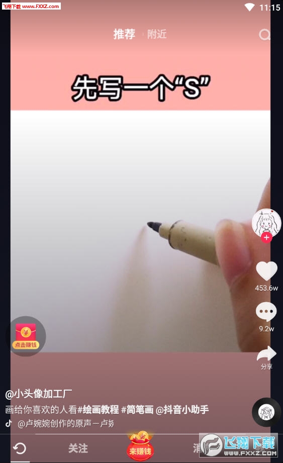 抖音极速版app官方版