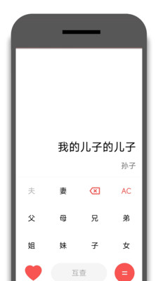亲戚称呼器下载安卓手机版