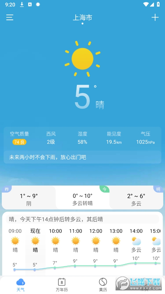 小云天气纯净版2025最新版
