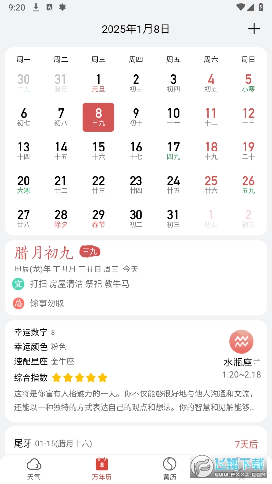 小云天气纯净版2025最新版