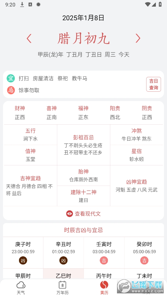 小云天气纯净版2025最新版