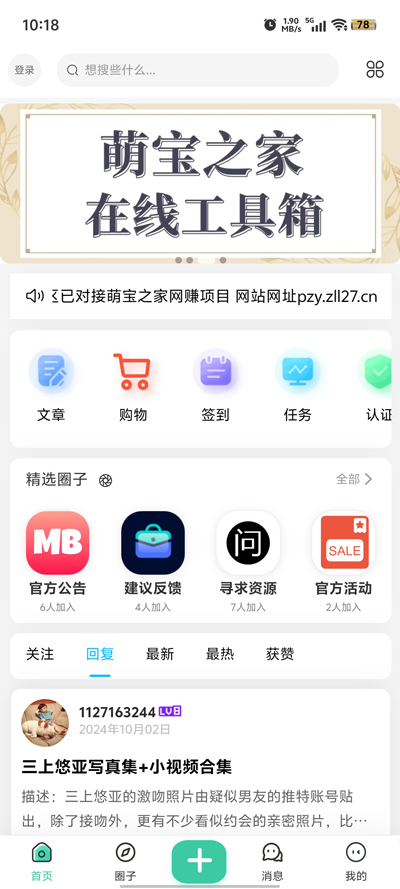 萌宝之家