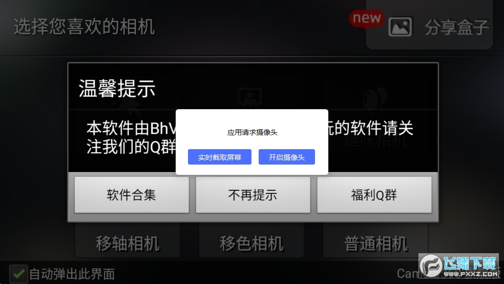 相机360旗舰版2025最新版