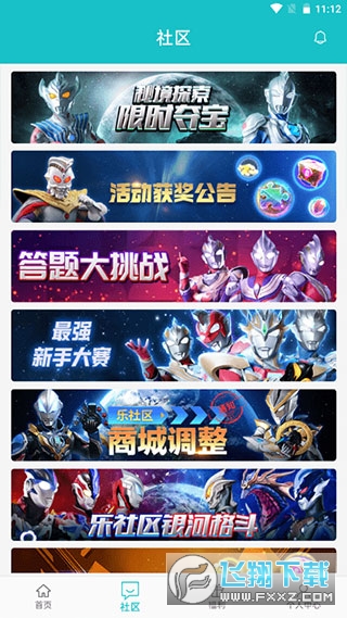 乐社区官方下载2023