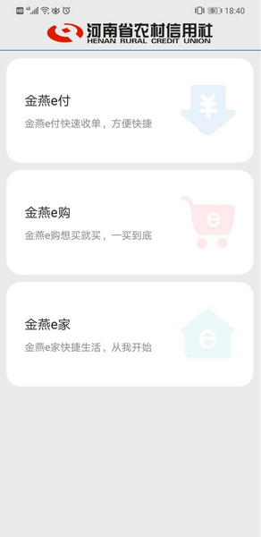 金燕e商APP官方版