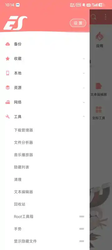 ES管理器烟绯魔改版