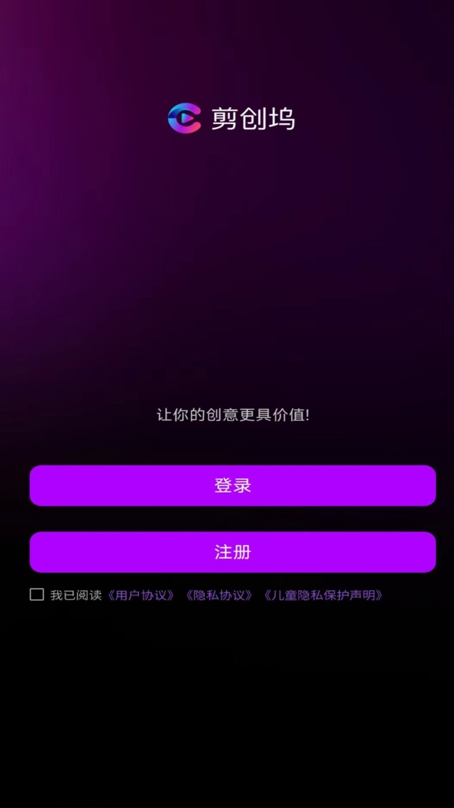 剪创坞软件专业版下载2024最新版