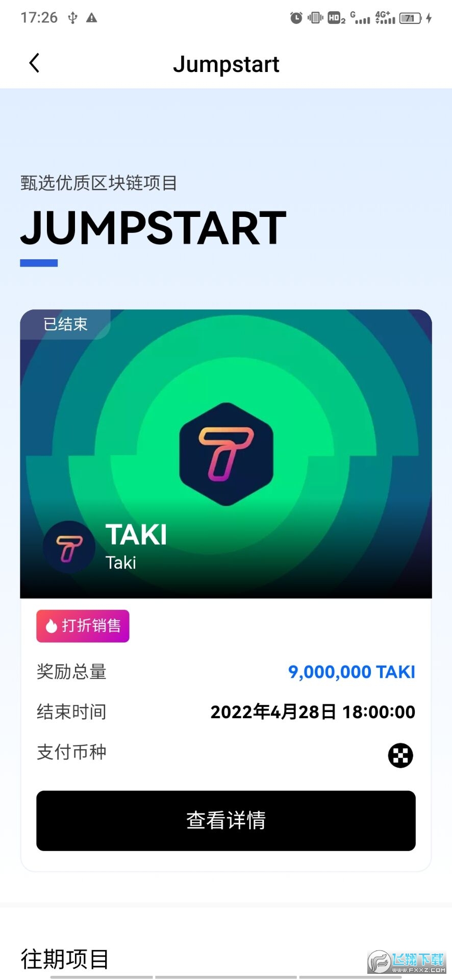 欧易交易所app官方下载升级版