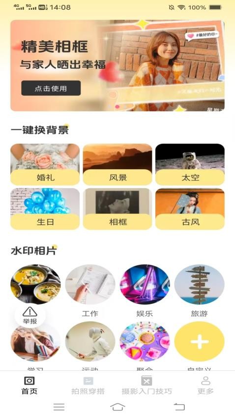 南乔相机免费版