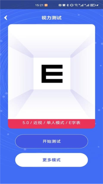 手机视力表自测APP