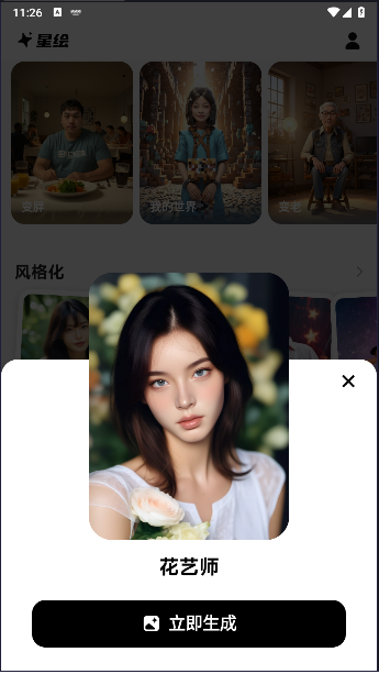 星绘app官方免费版