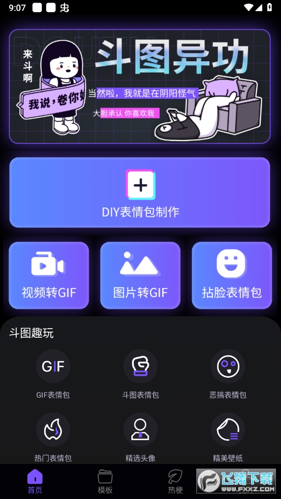 斗神表情包制作已解锁VIP功能