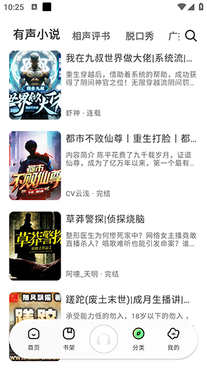 轻云听书