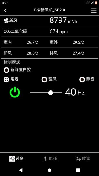远大空气管家净化系统