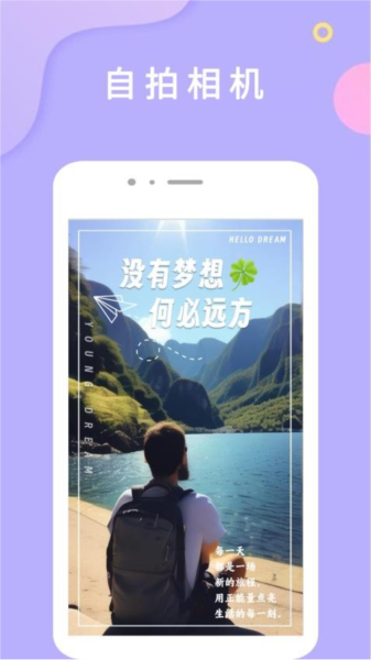 自拍拼图相机APP