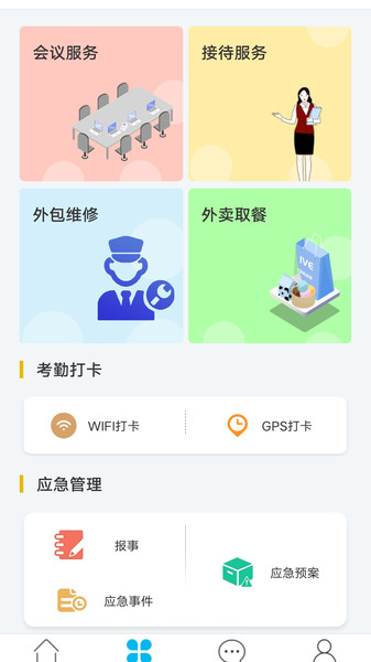 物业金服官方版