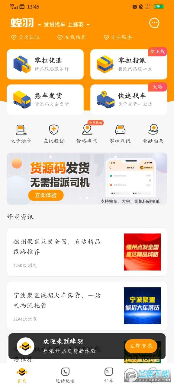 蜂羽货主版