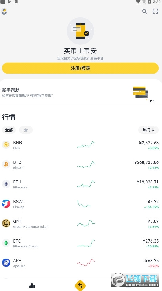 币安最新app安卓手机版