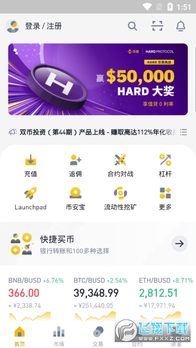 币安交易所app手机版Binance