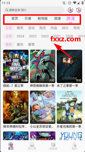 DouFun动漫app解锁会员版