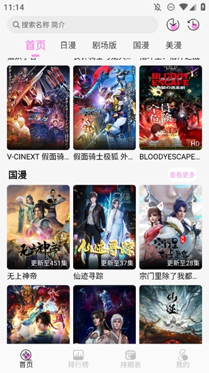 DouFun动漫app解锁会员版
