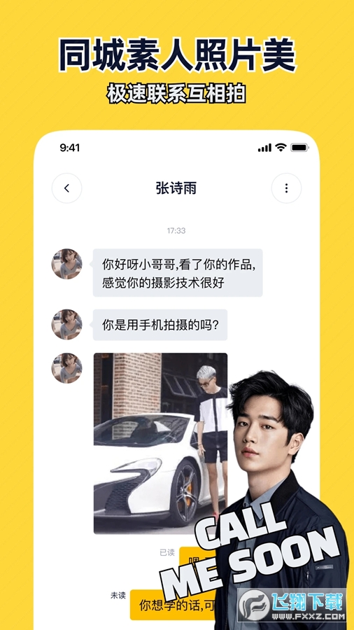 近拍app安卓官方版