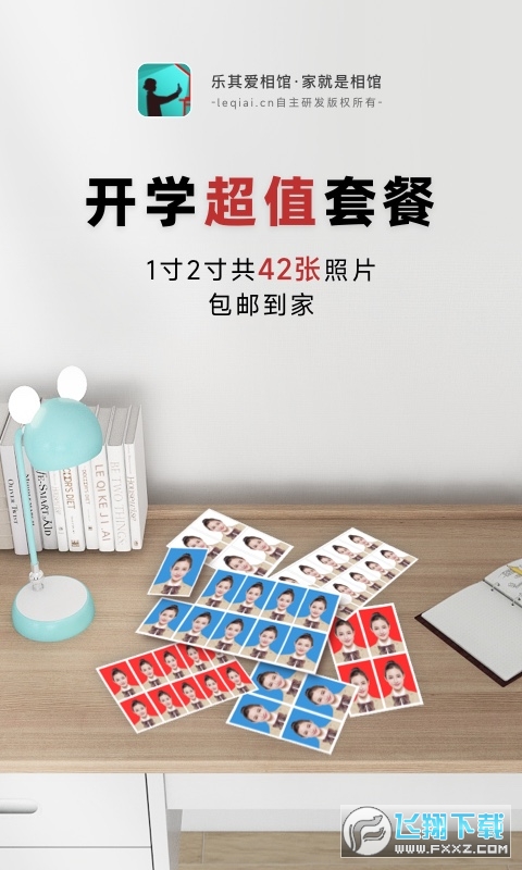 乐其爱相馆