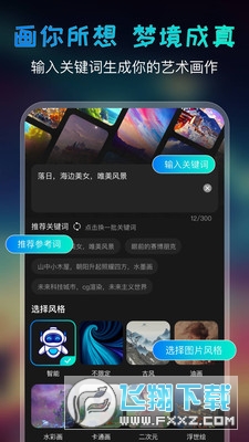 ai绘画宝app免费版