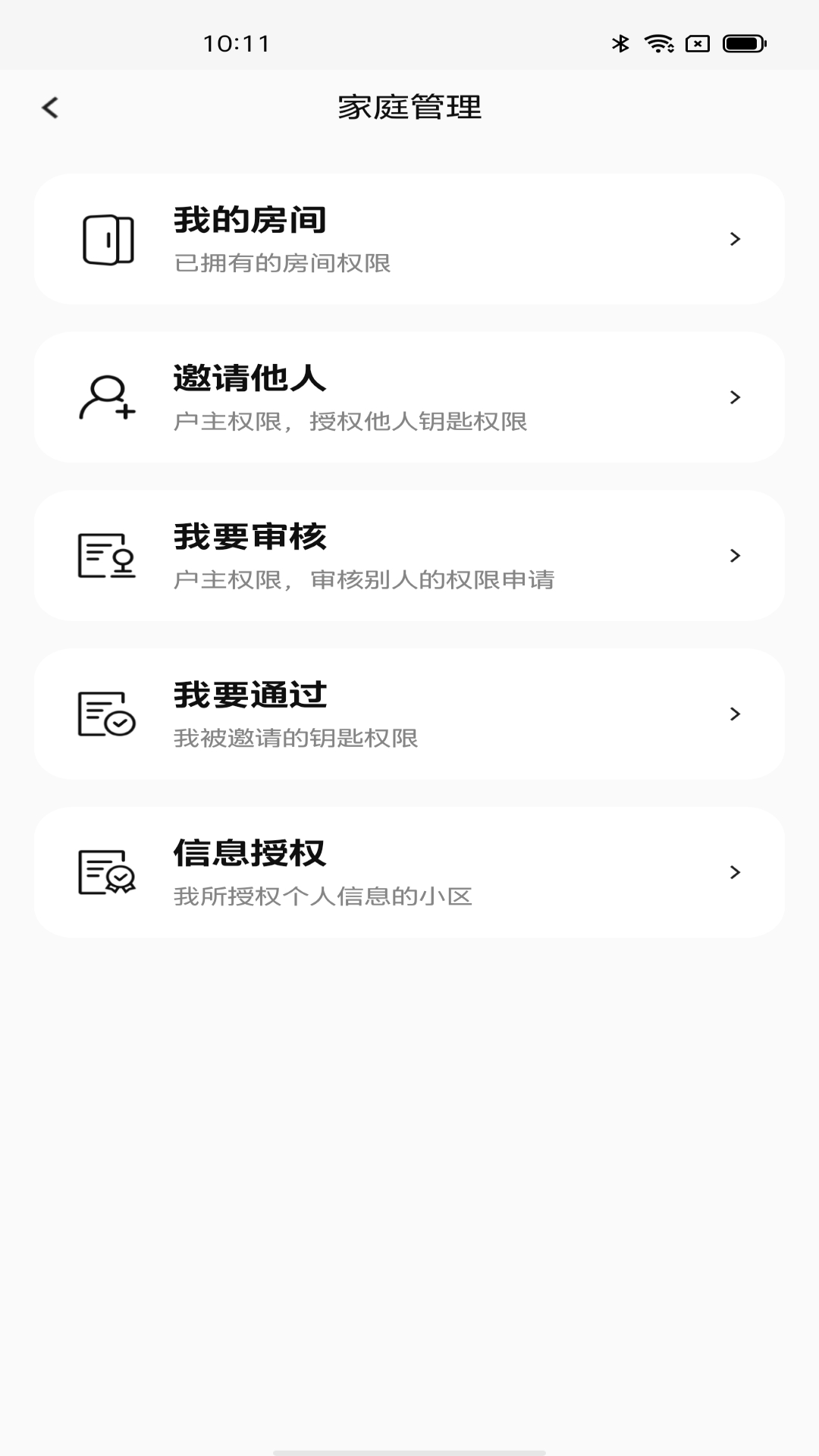 ABB智慧社区手机版