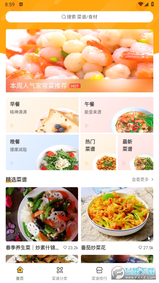 佳肴菜谱解锁VIP版