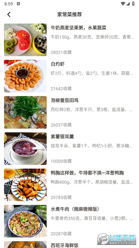 佳肴菜谱解锁VIP版