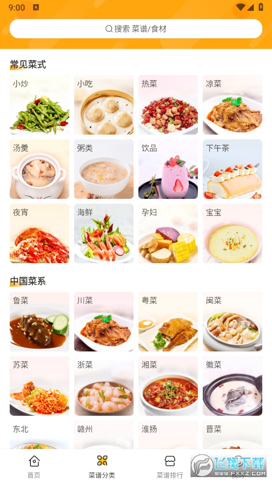 佳肴菜谱解锁VIP版