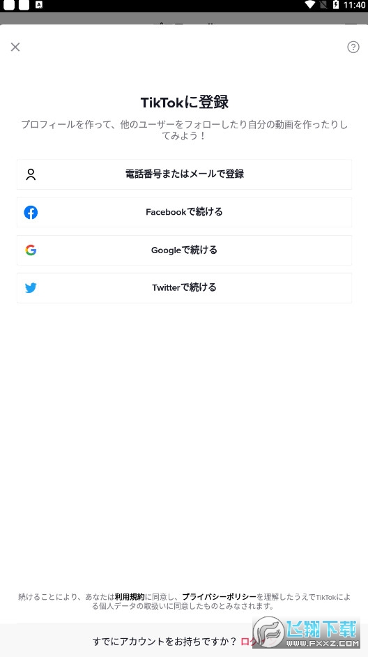 tiktok日本版最新版