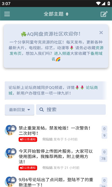 AQ网盘资源社区官方最新版