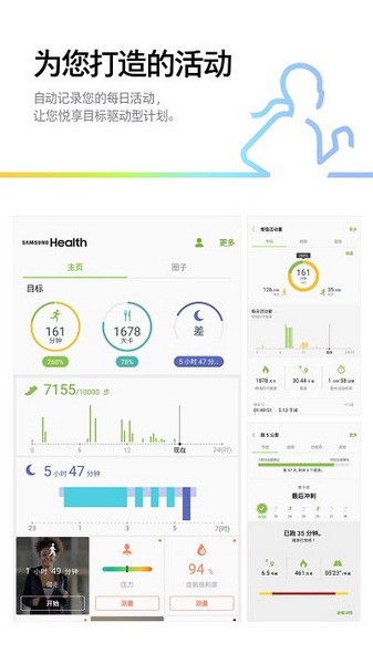 三星健康步数管理app